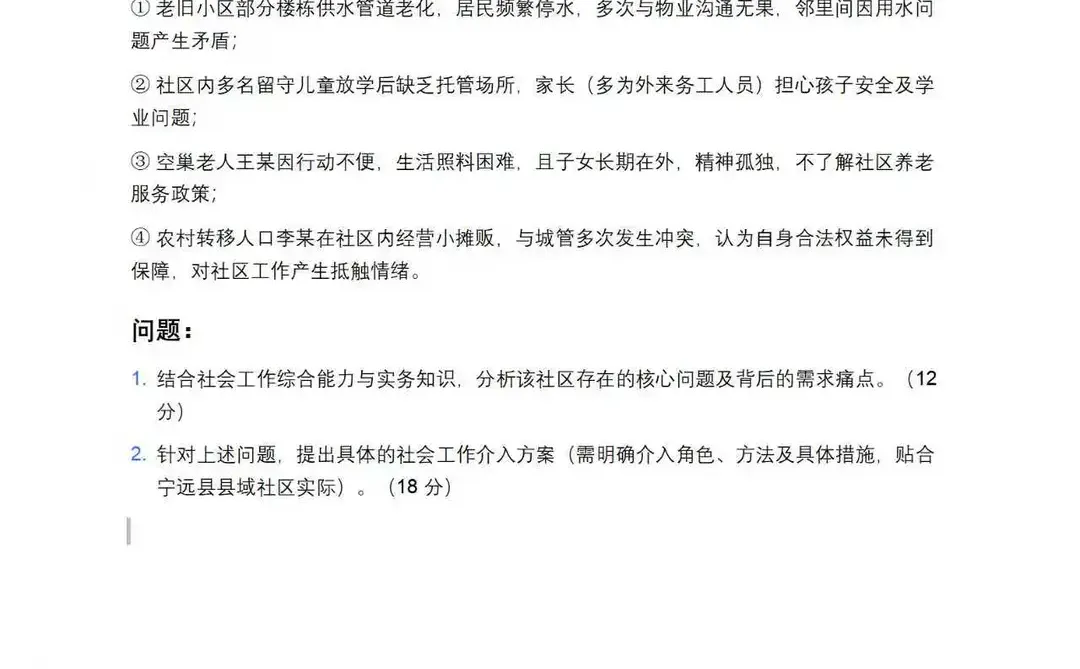 宁远县社区工作者模拟卷！个人撰写整理分享