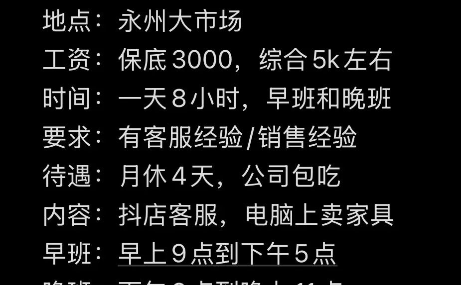 永州冷水滩招聘抖店客服