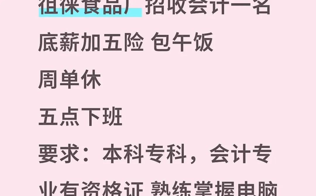 招会计 有经验的来（学历资格证无所谓）