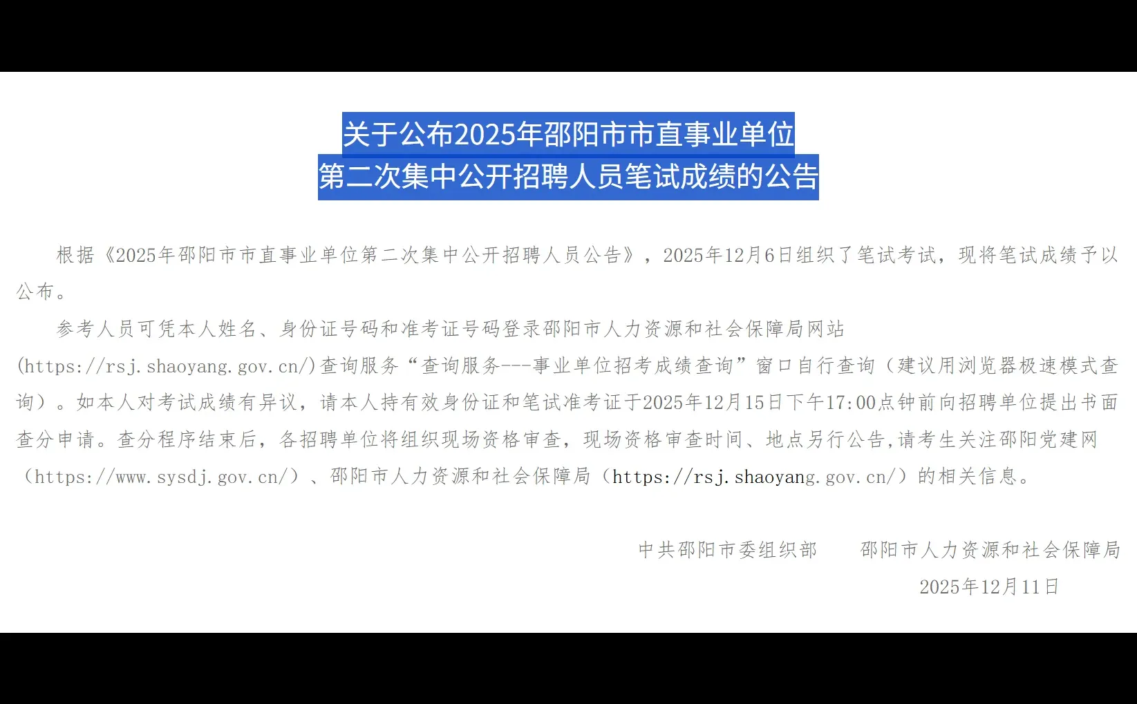 邵阳市直出成绩了