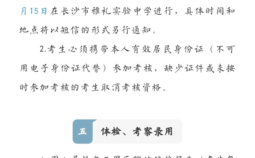 长沙市雅礼实验中学招聘数学代课老师