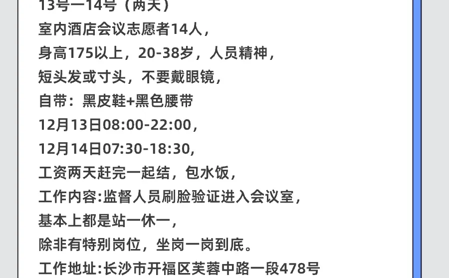 长沙兼职丨12月09日丨最新发布