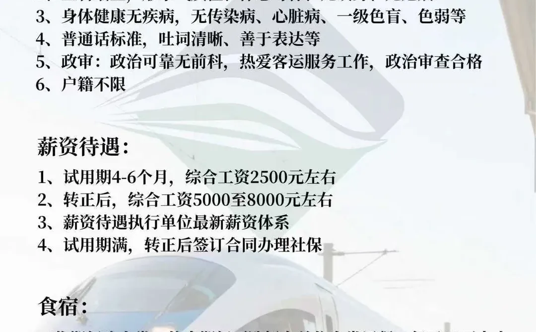 武汉铁路局乘务员面试情况解析