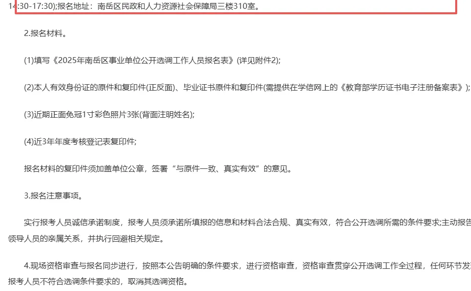 仅面试！衡阳市南岳区事业单位选调13人