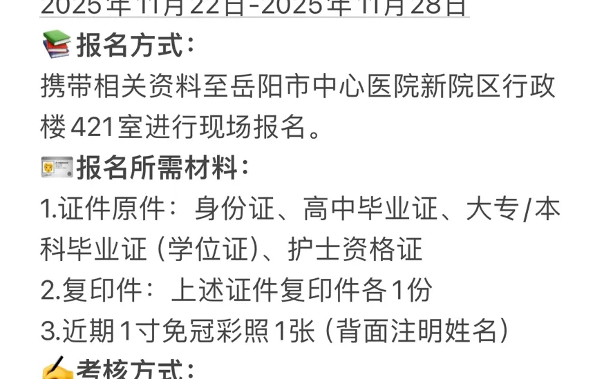 2026岳阳市中心医院护理人员招80人公告