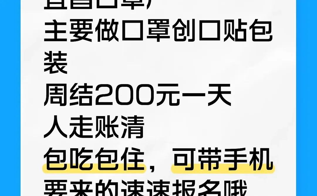 口罩厂急招包装工