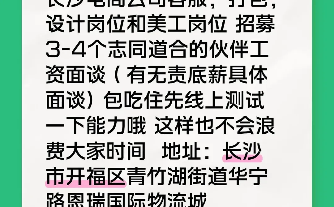 长沙找工作的看过来了