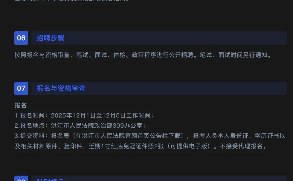 25湖南怀化洪江法院书记员招聘