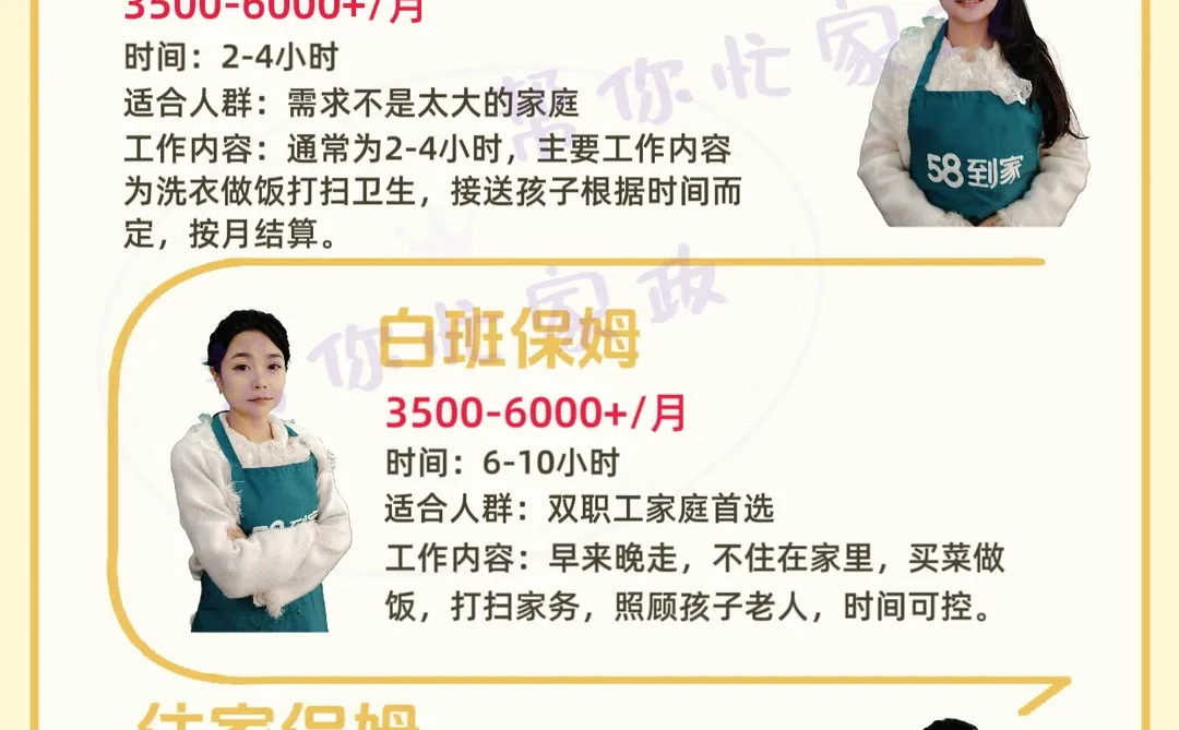 在黄石找保姆阿姨如何避免踩坑我知道🙋?