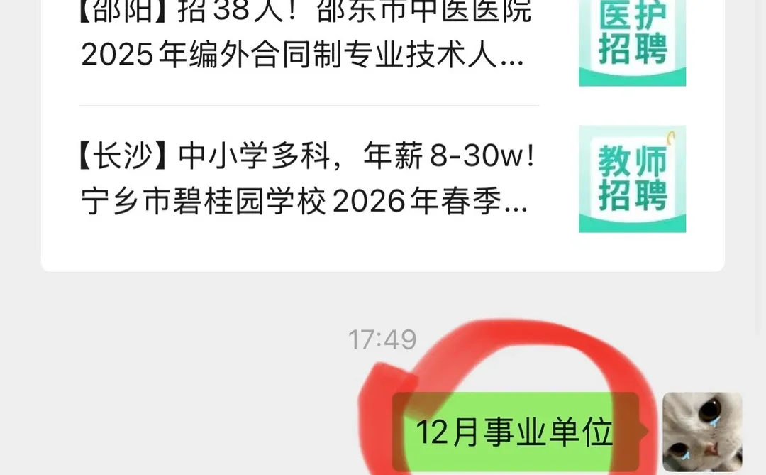 湖南的事业单位这是爆发了？？？