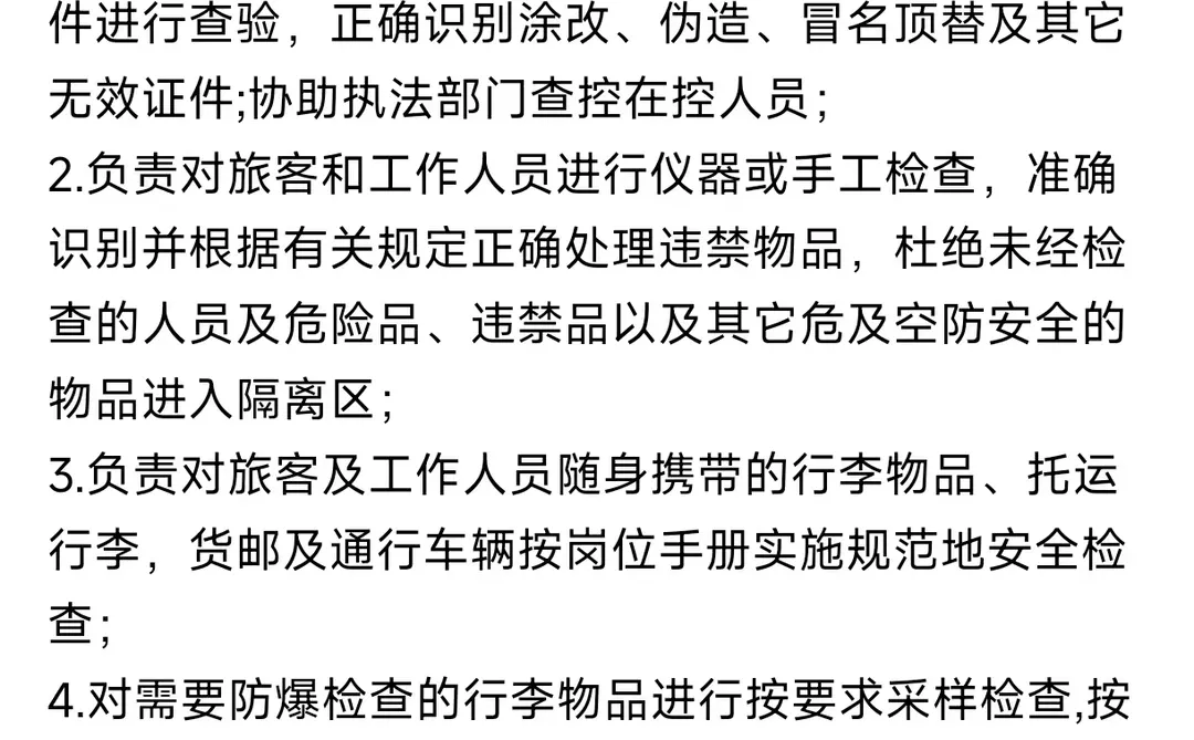 荆州机场建设管理有限公司公开招聘