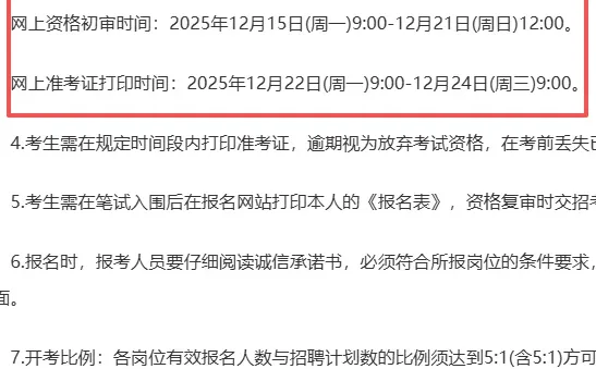 今天报名！长沙市林业局招聘！