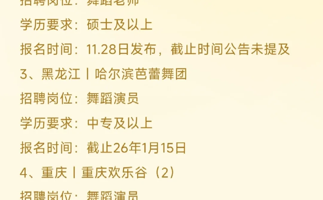 12.11全国舞蹈老师招聘（一）（带*有编）