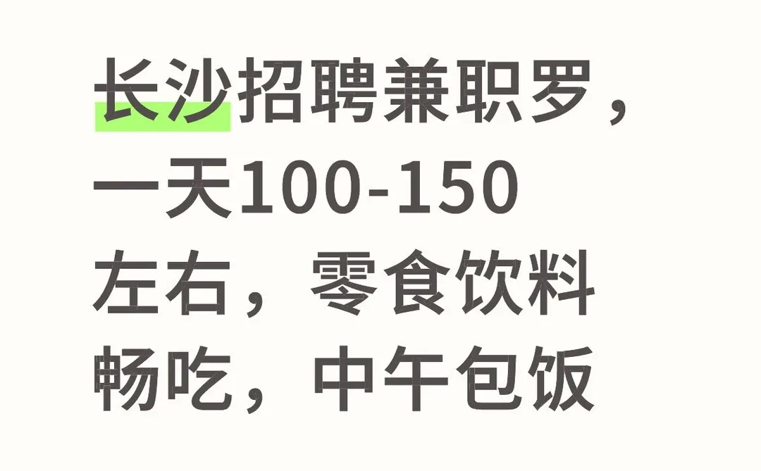 长沙市招聘