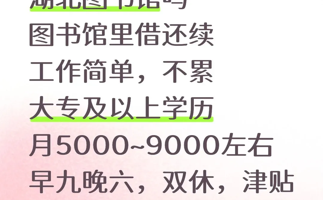 湖北图书馆有同学想要来吗？