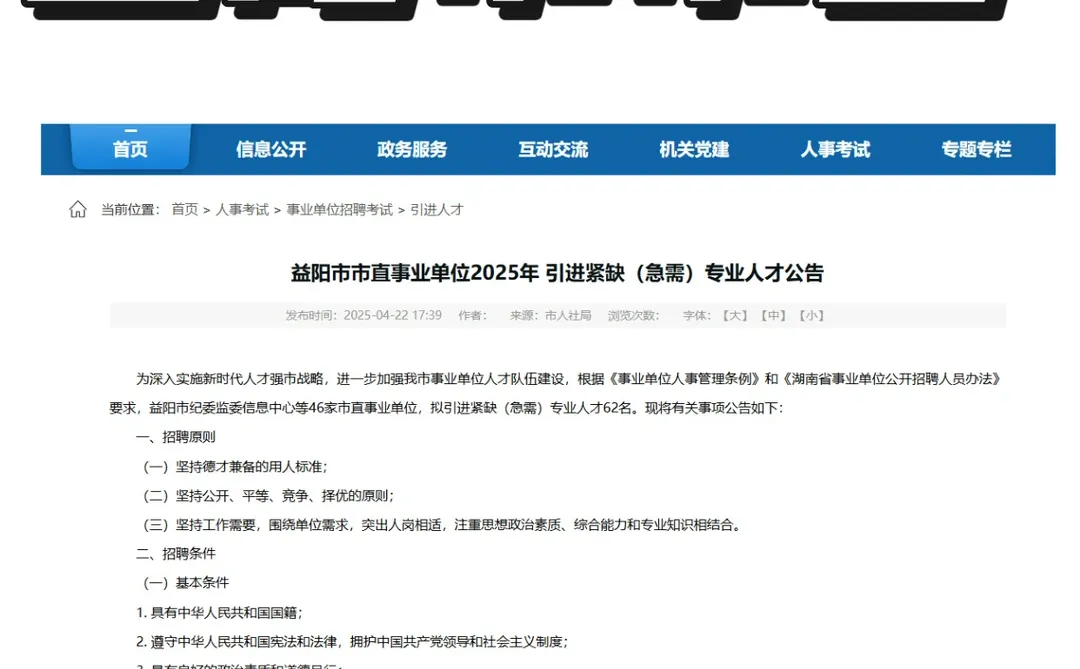 46家市直事业单位招聘！全部有编制🎉