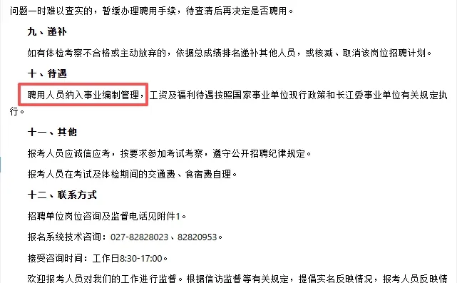 水利部事业单位招87人，有编制！