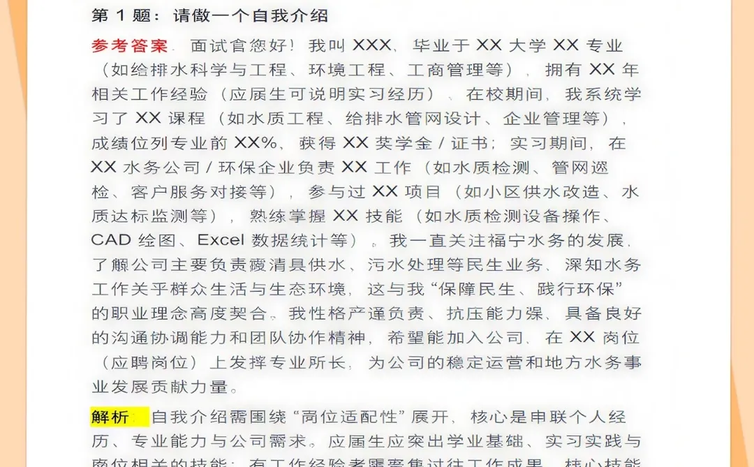 2026霞浦县福宁水务集团笔试面试备考资料