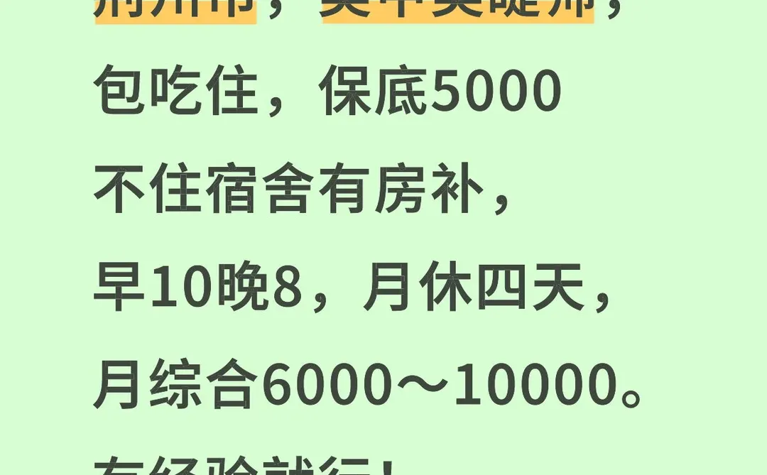 荆州美甲师，包吃住，保底5000，福利待遇好