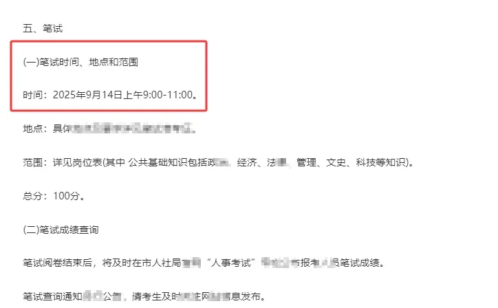 常德市直事业单位招20人！9🈷14日考试