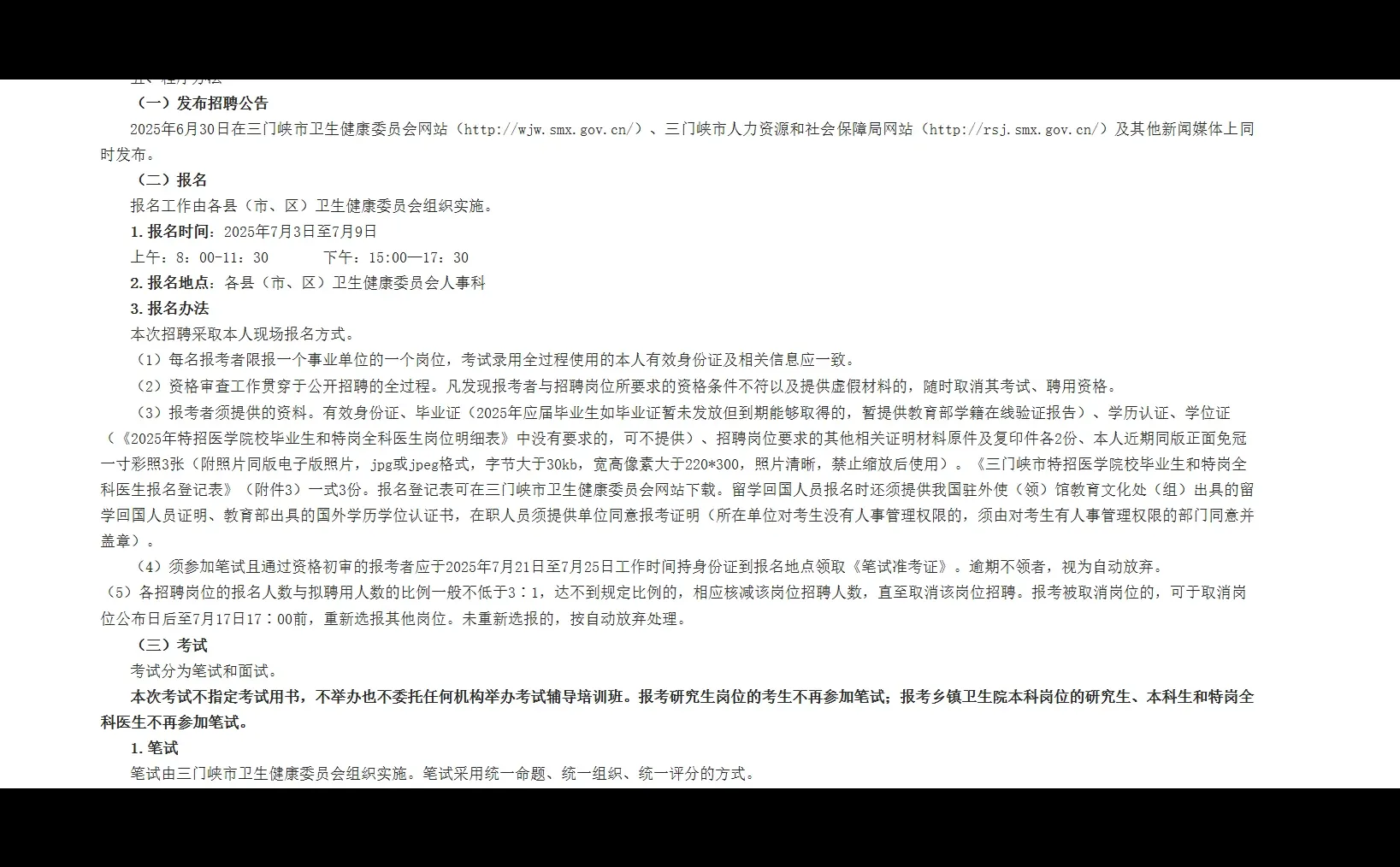 三门峡特招医疗出公告啦