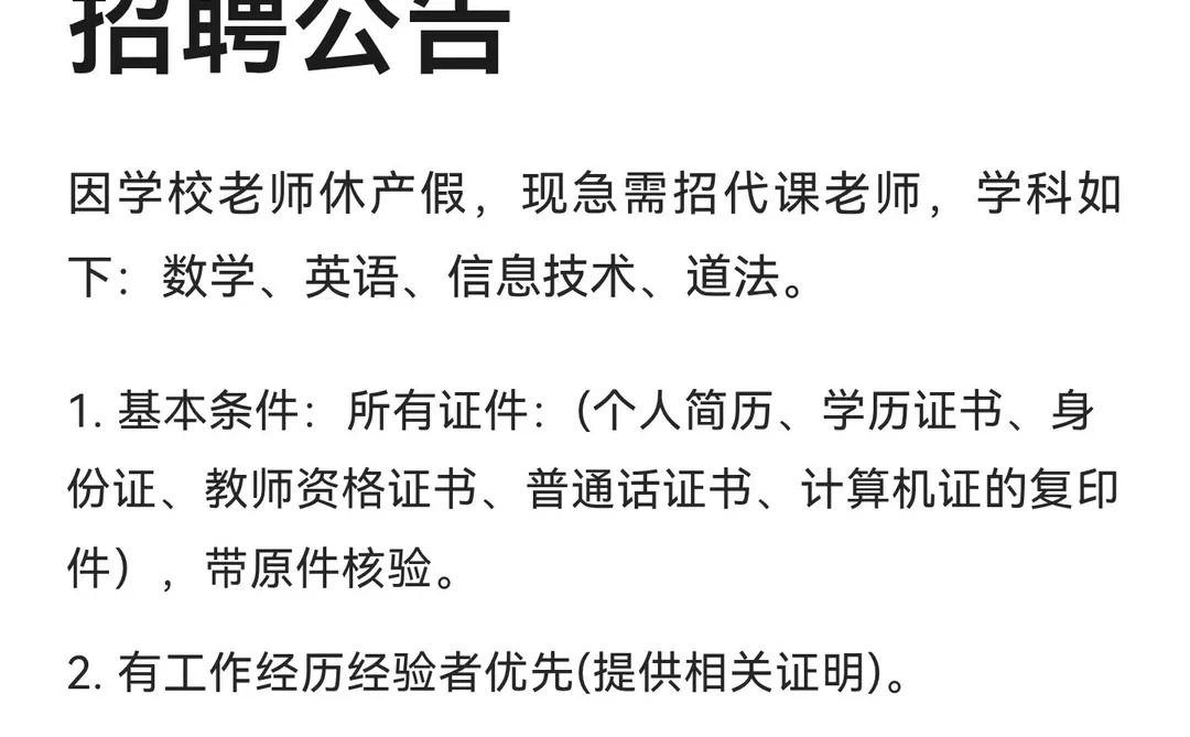长沙市雨花区泰禹第三小学招聘公告