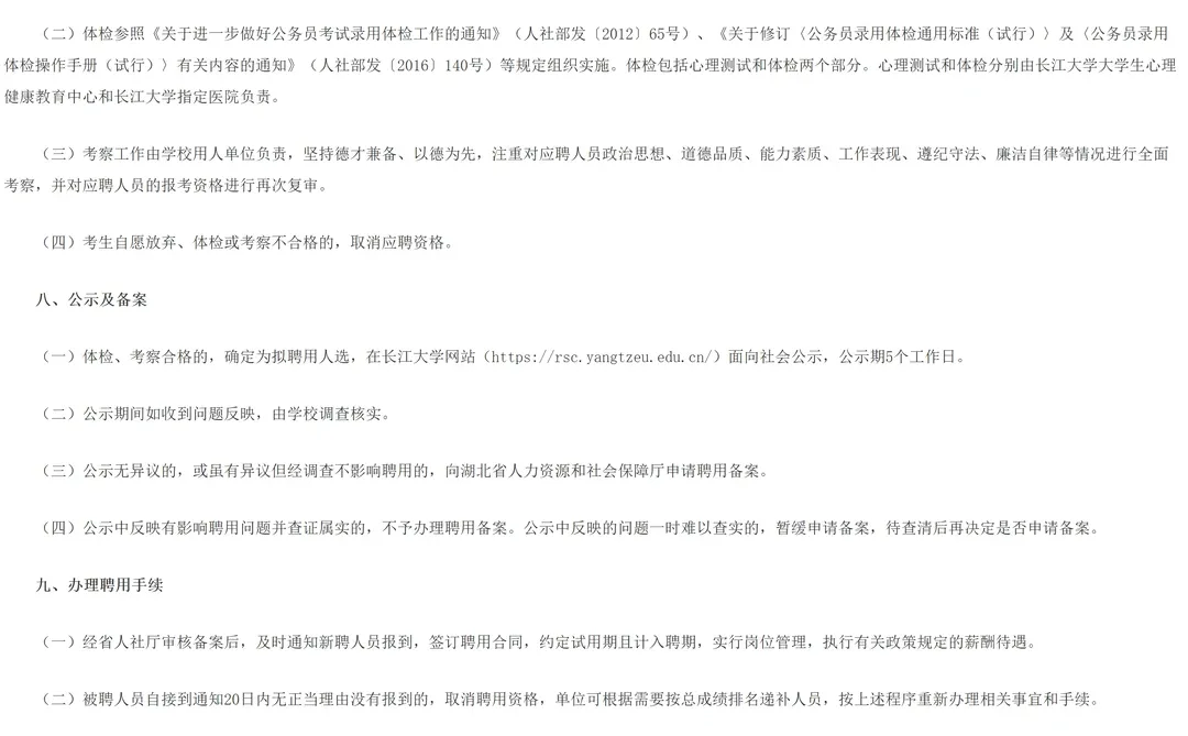 2025年长江大学人才引进（第二批）15人