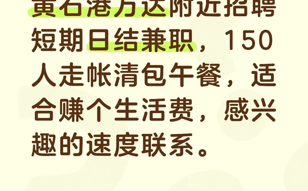 黄石万达宝藏兼职