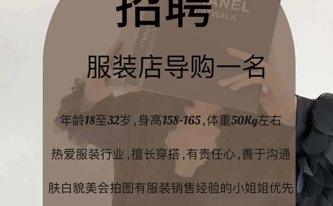 益阳女装店招人啦！