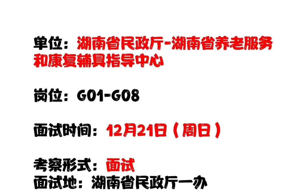 湖南省直第四批-养老服务和康复辅具指导