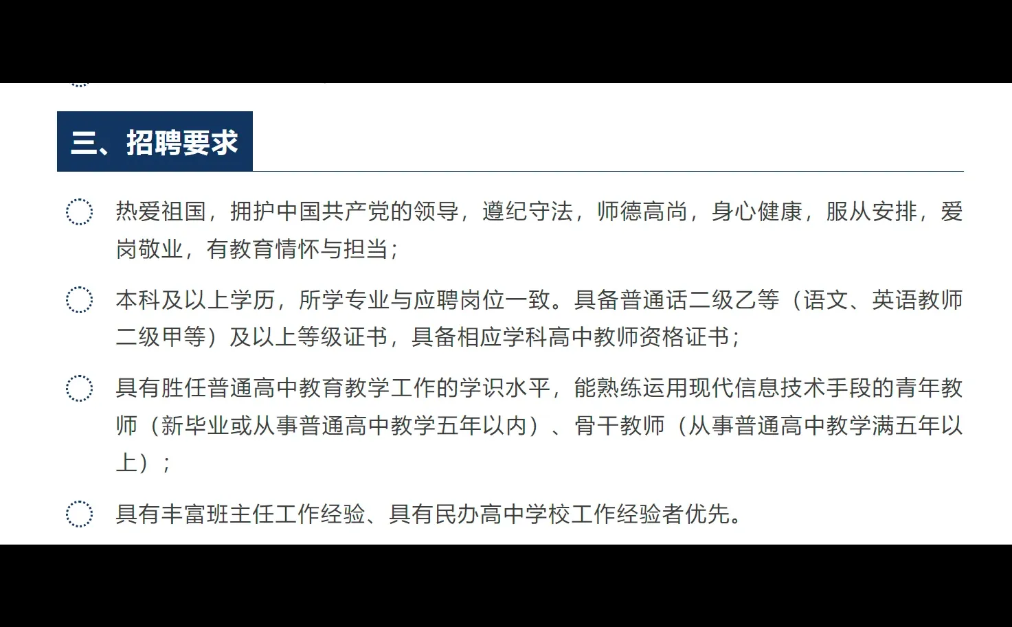机会！2025年长沙市金阳高级中学招教师26名