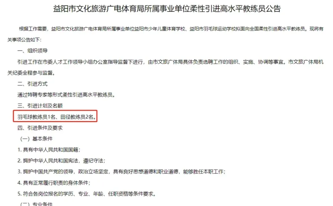 报名中，2024益阳市事业单位招2人