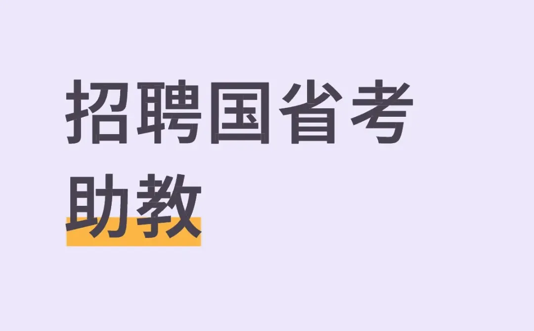 平顶山京佳教育招聘啦
