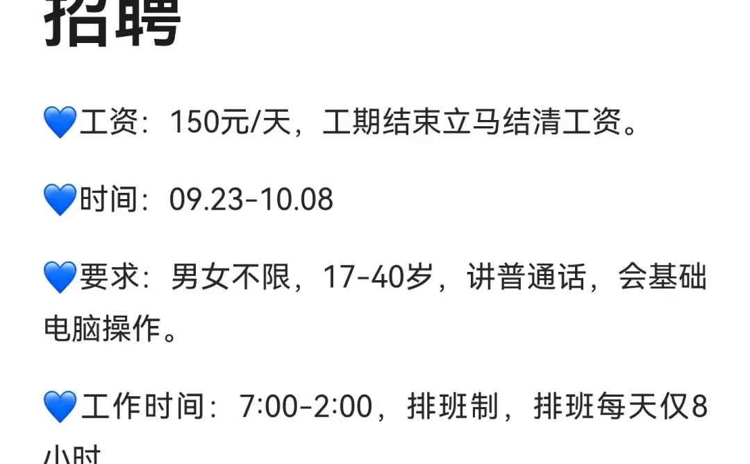 🌐岳阳高德线上客服16天短期工招聘