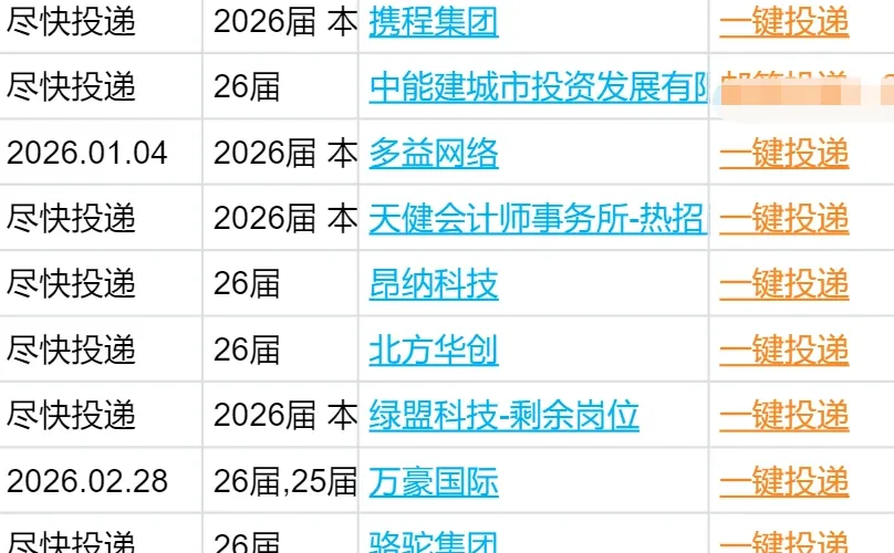 12.10 湖北秋招补录紧急开闸！错过再等一年