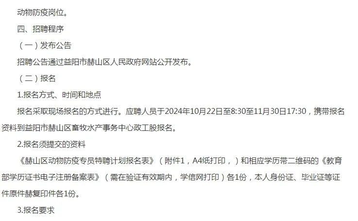 南益阳市赫山区畜牧水产事务中心招人咯