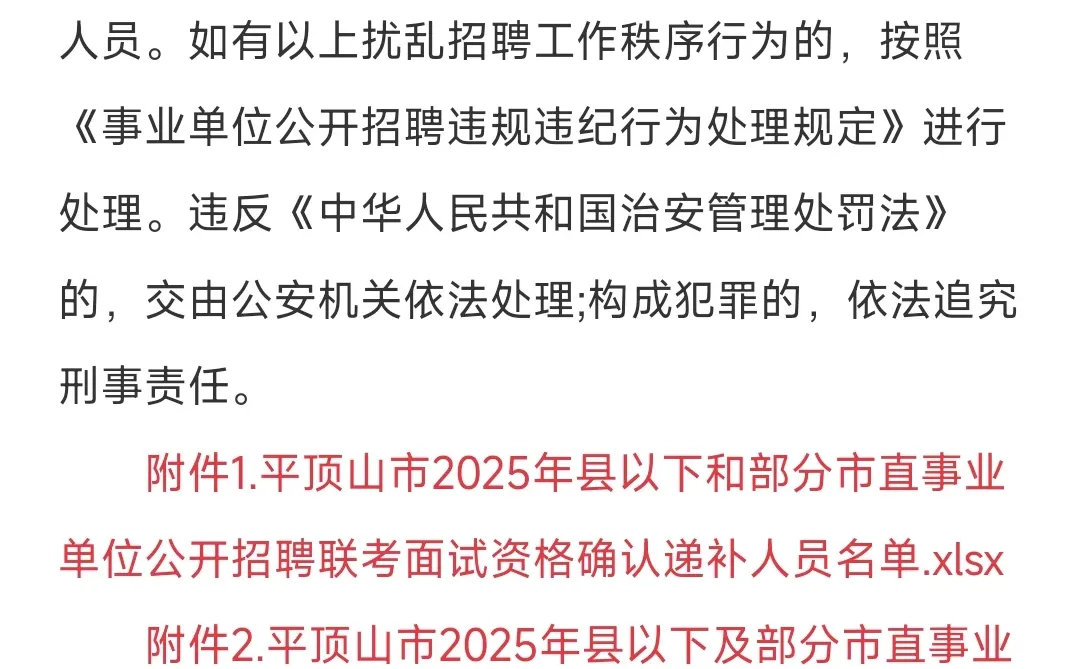 平顶山事业单位联考最新消息