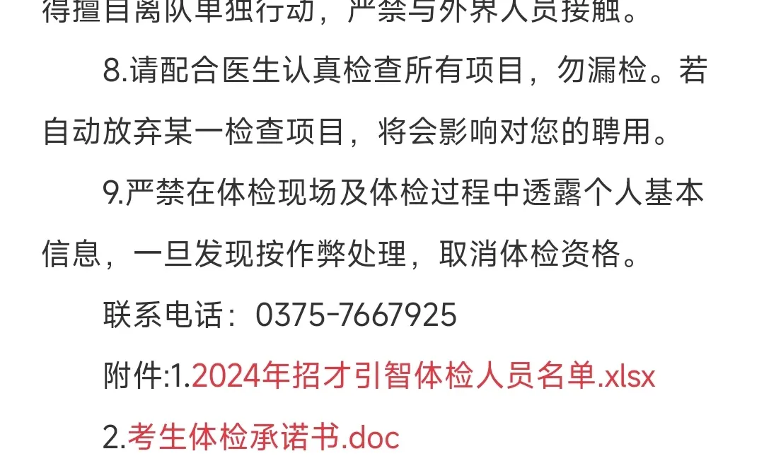 平顶山市卫生健康委员会所属事业单位招才引