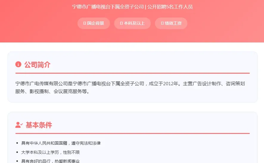 宁德市广电传媒急招5人！国企背景超稳定