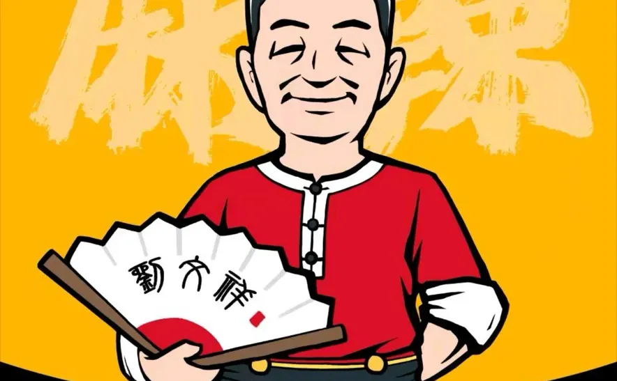 怀化刘文祥麻辣烫首店招聘