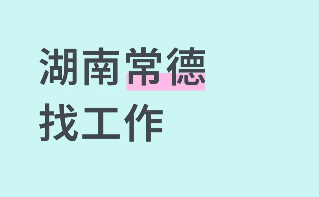 中烟子公司招聘
