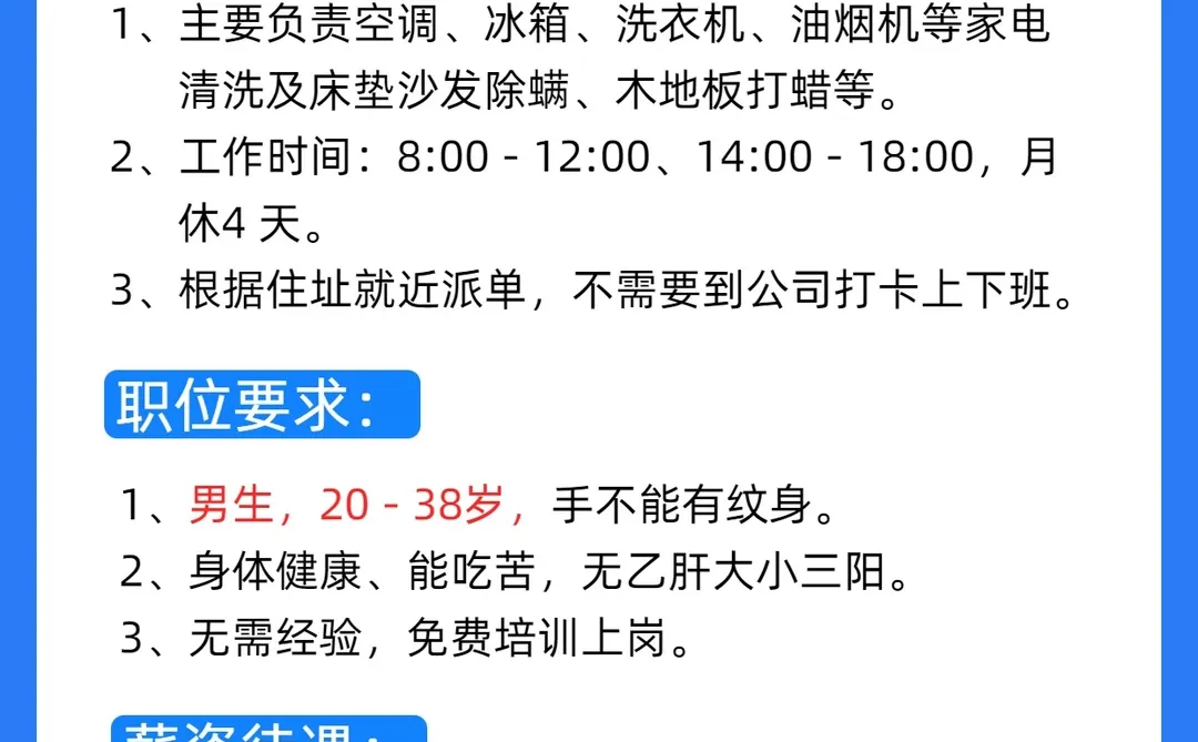 附近1.2km招保洁师、工程师，月入7000+，