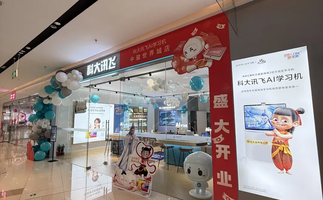 平顶山科大讯飞直营门店招聘