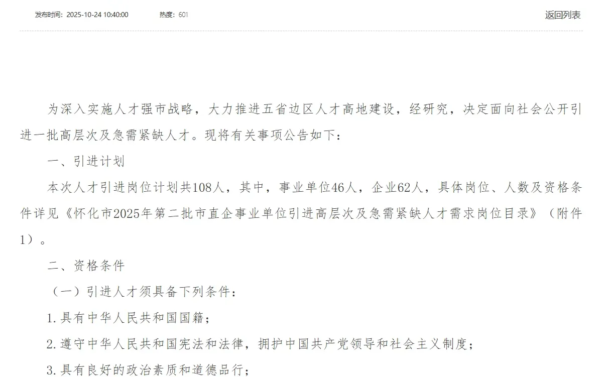 25年怀化市第二批市直企事业单位公告~