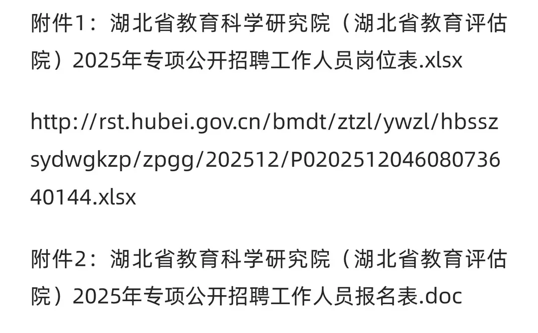 湖北省教育科学研究院招聘工作人员