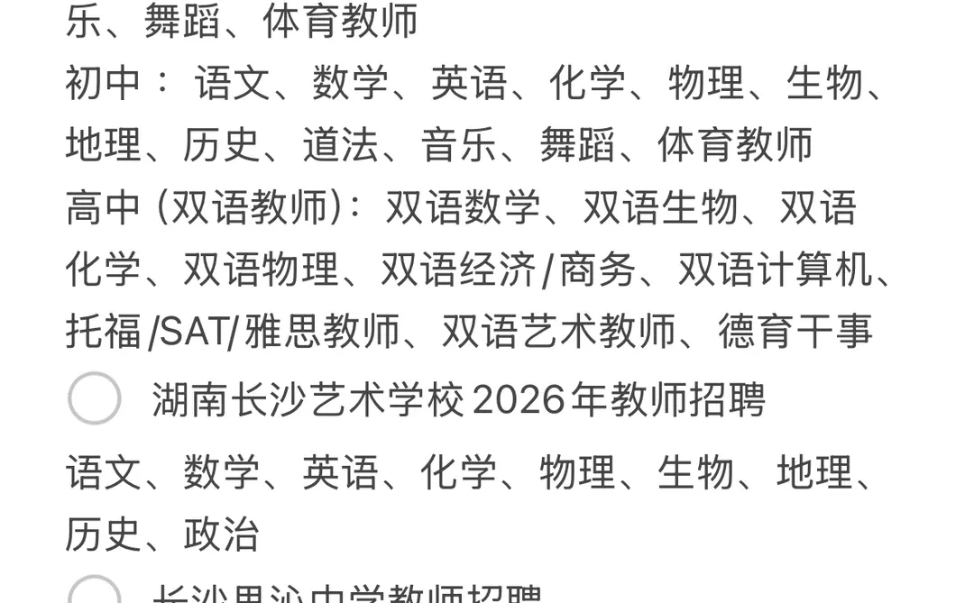 12月4日，长沙教师招聘汇总