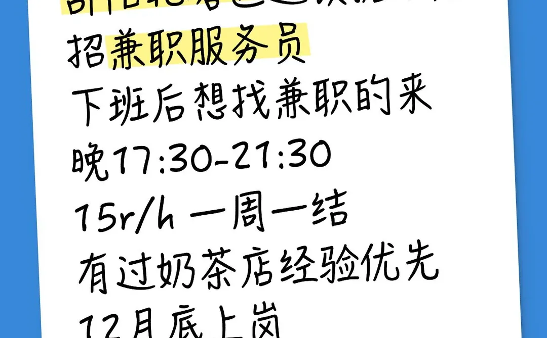 糖水店招兼职～附近的优先