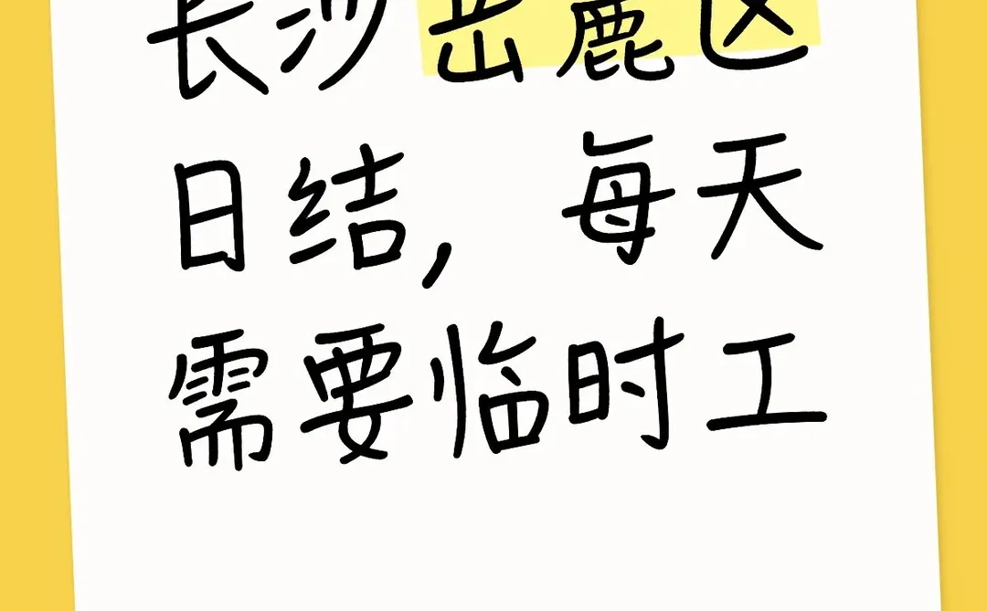 轻松赚米，日结稳定！