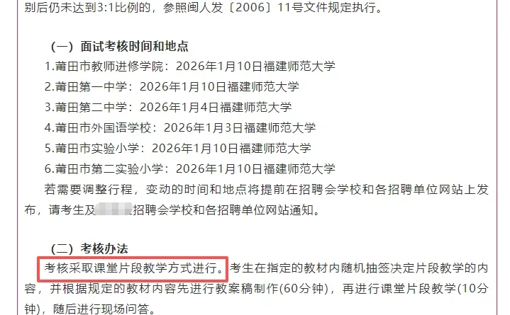 莆田市市直学校！正式教师编86人！仅面试