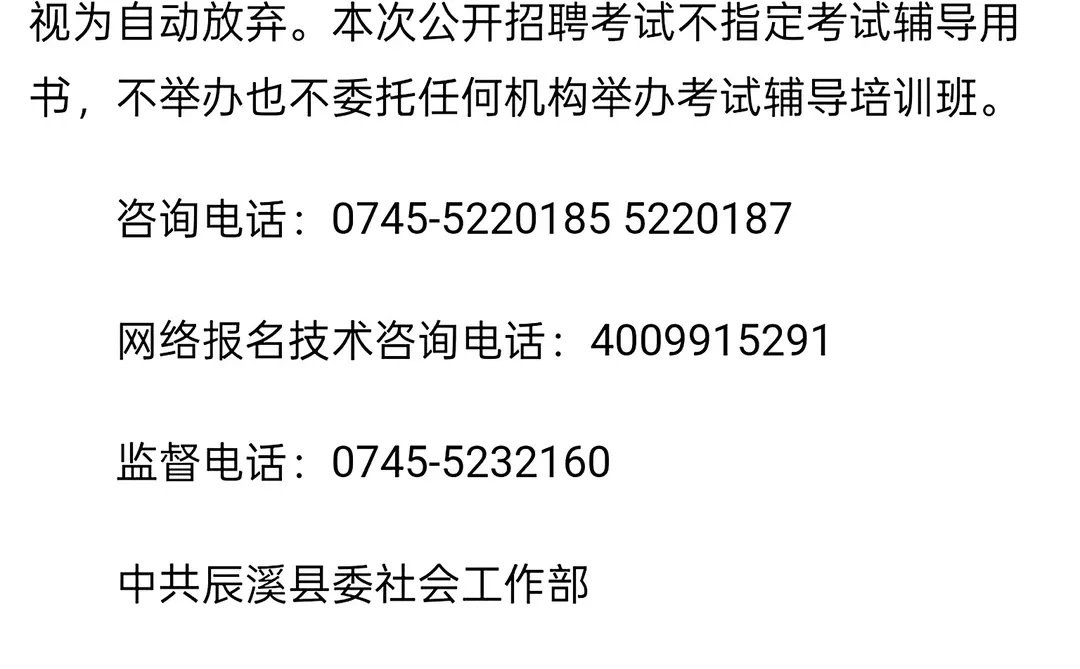 2025年怀化辰溪县社区工作者招聘24人公告